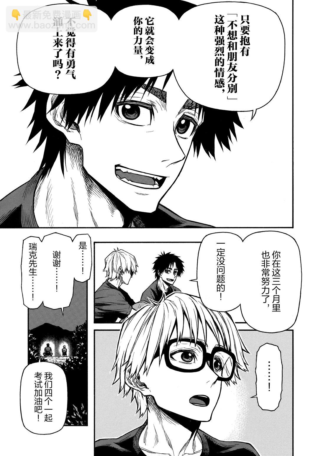 《大叔新人冒险者，被最强小队往死里锻炼后变无敌了》第45话 从地狱爬回来的生还者们 第5页