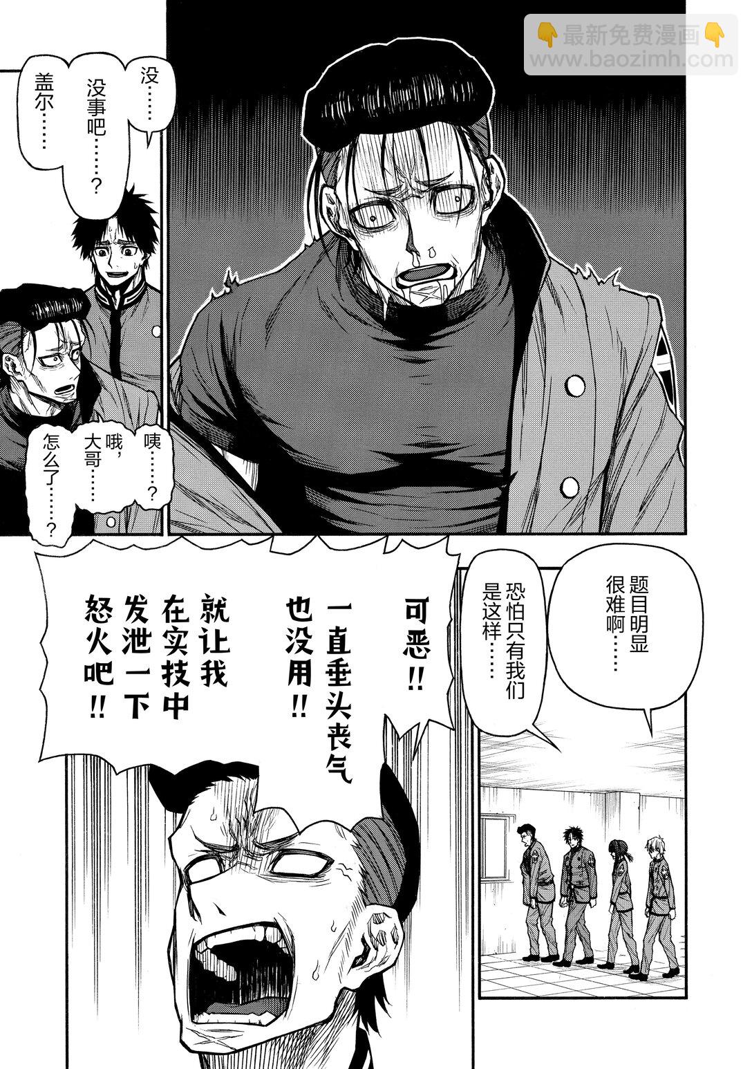 《大叔新人冒险者，被最强小队往死里锻炼后变无敌了》第45话 从地狱爬回来的生还者们 第7页