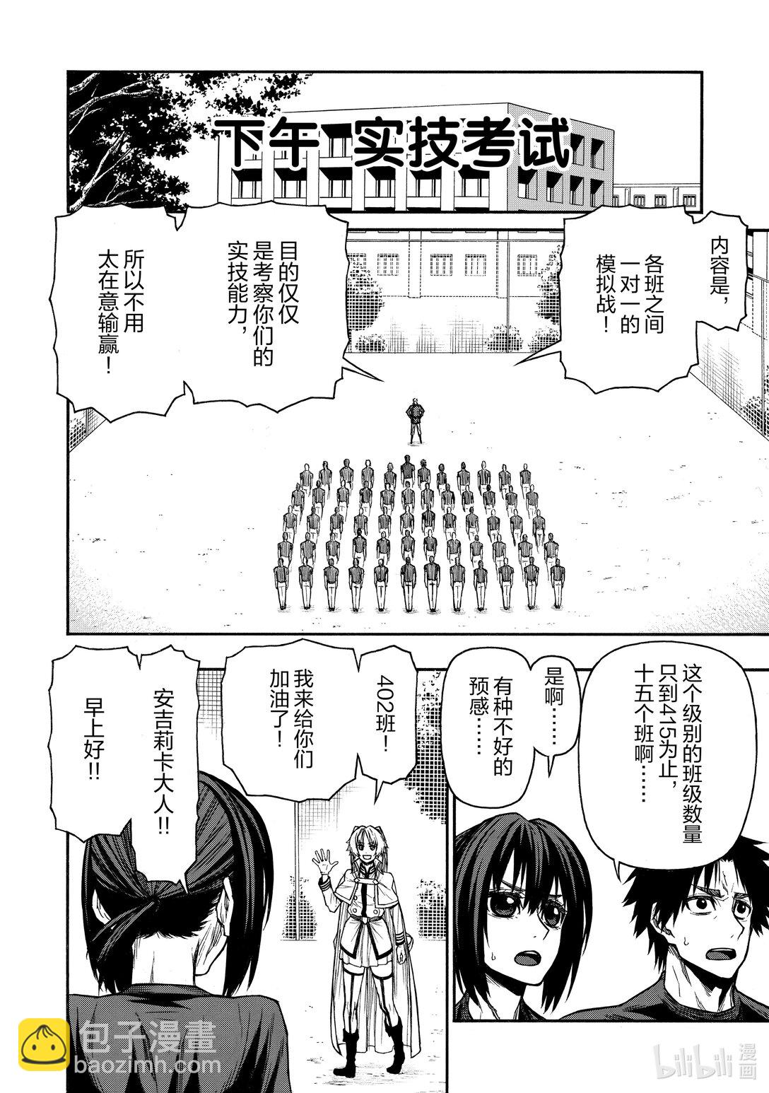 《大叔新人冒险者，被最强小队往死里锻炼后变无敌了》第45话 从地狱爬回来的生还者们 第8页