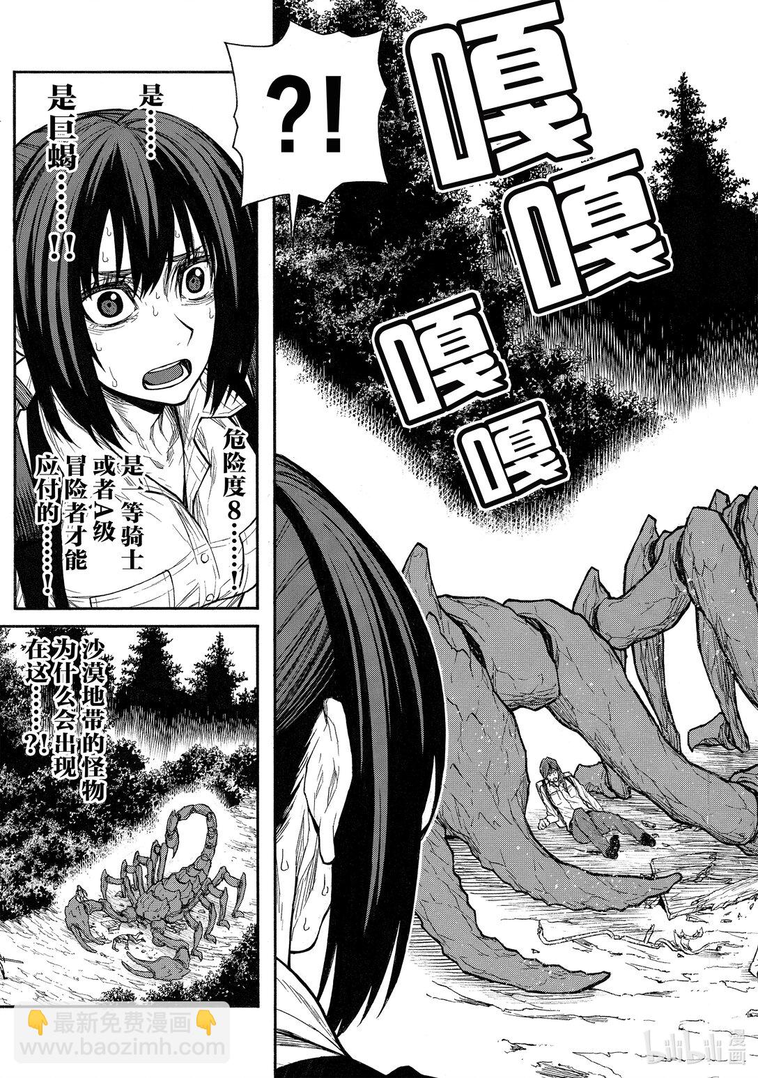 《大叔新人冒险者，被最强小队往死里锻炼后变无敌了》第43话 她剪去长发的理由 第11页