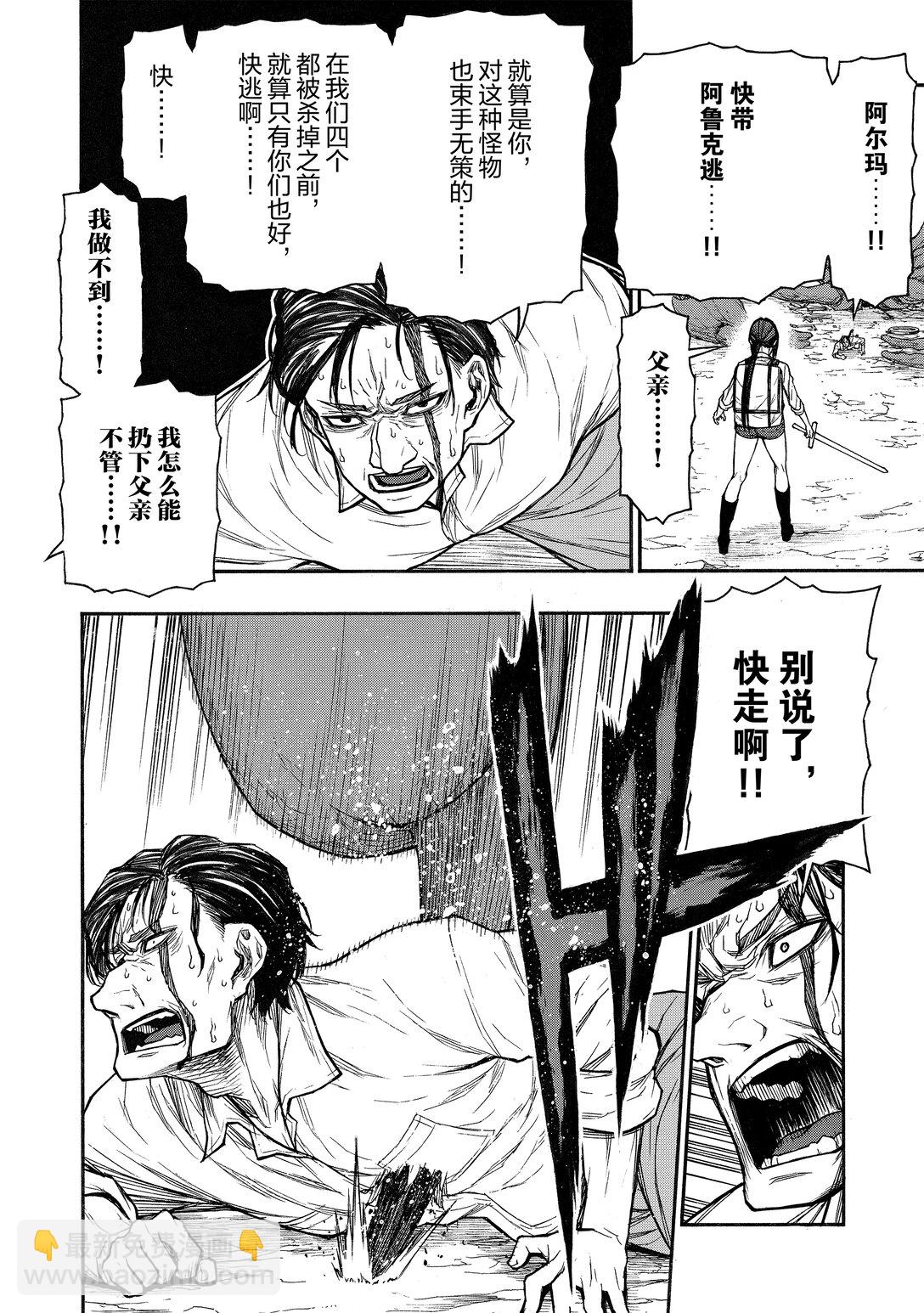 《大叔新人冒险者，被最强小队往死里锻炼后变无敌了》第43话 她剪去长发的理由 第12页