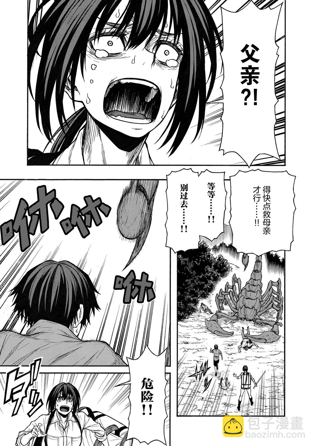 《大叔新人冒险者，被最强小队往死里锻炼后变无敌了》第43话 她剪去长发的理由 第13页