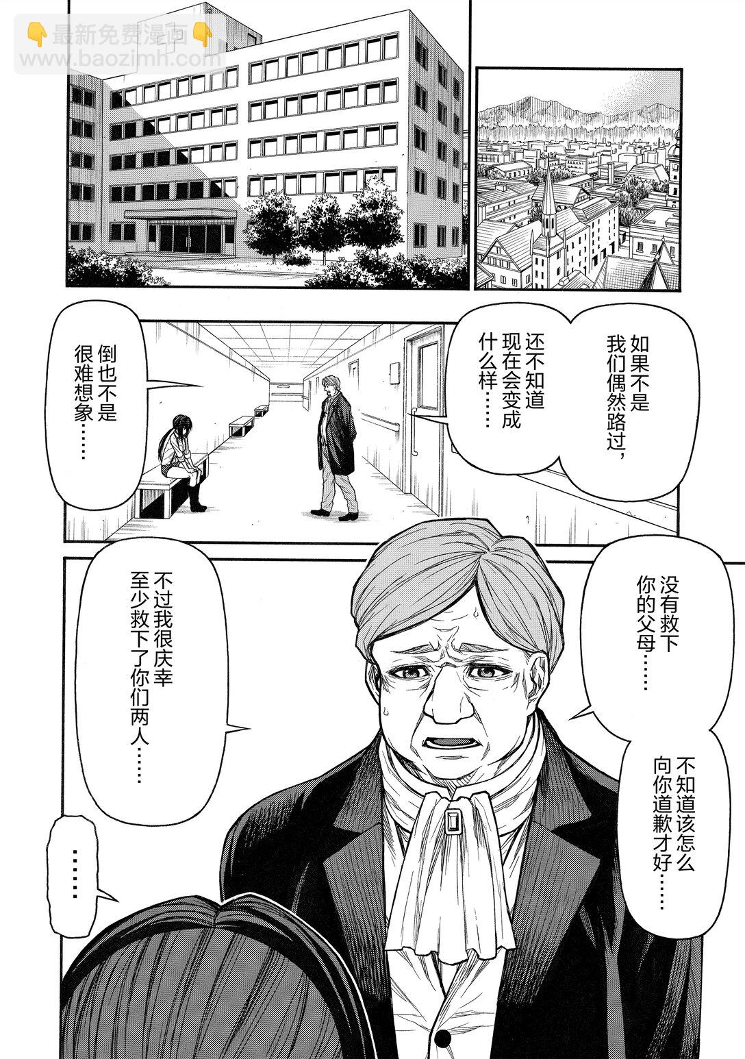 《大叔新人冒险者，被最强小队往死里锻炼后变无敌了》第43话 她剪去长发的理由 第20页