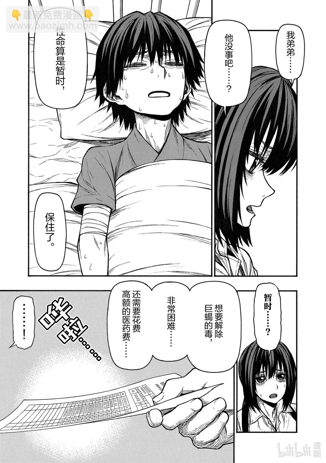 《大叔新人冒险者，被最强小队往死里锻炼后变无敌了》第43话 她剪去长发的理由 第21页