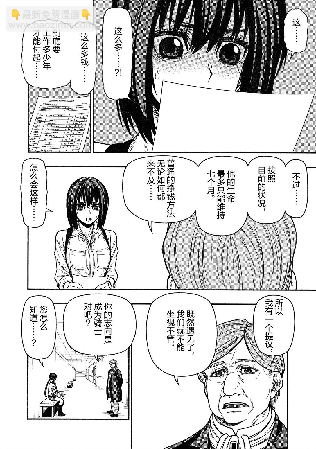 《大叔新人冒险者，被最强小队往死里锻炼后变无敌了》第43话 她剪去长发的理由 第22页