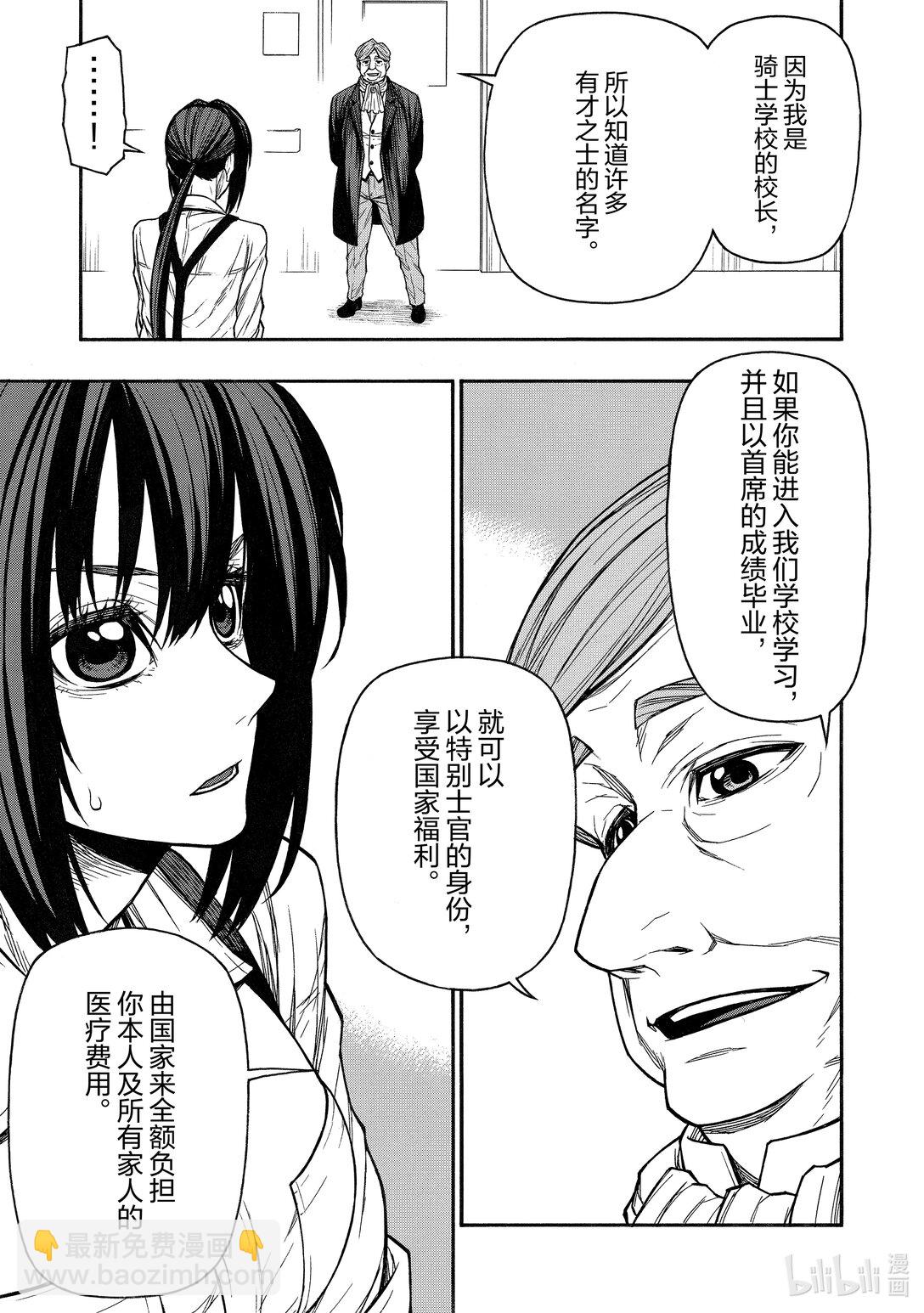 《大叔新人冒险者，被最强小队往死里锻炼后变无敌了》第43话 她剪去长发的理由 第23页