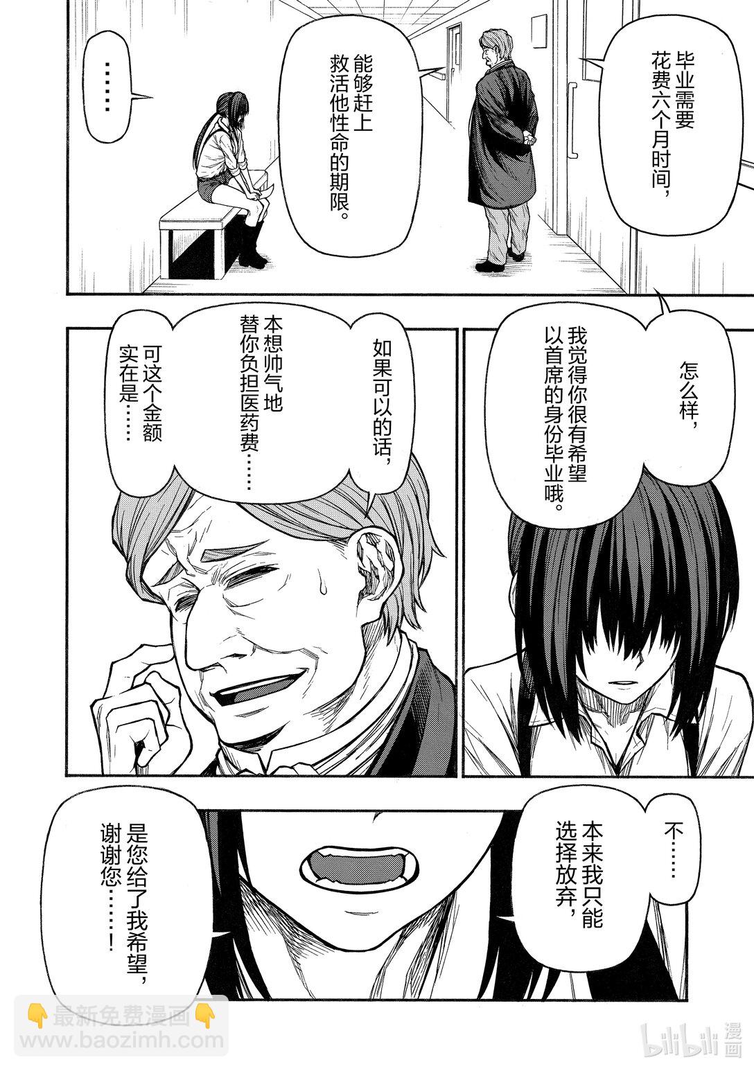 《大叔新人冒险者，被最强小队往死里锻炼后变无敌了》第43话 她剪去长发的理由 第24页