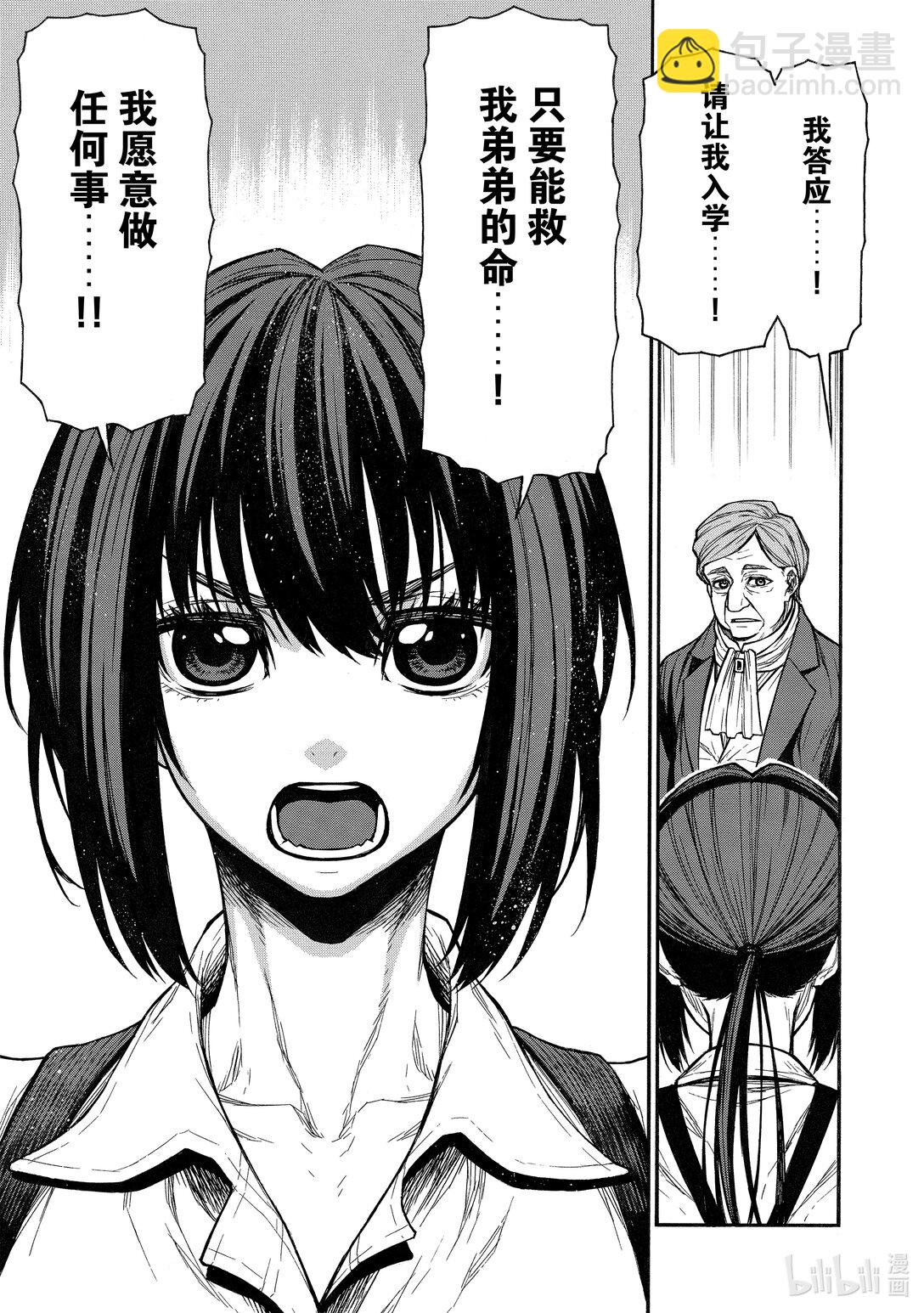 《大叔新人冒险者，被最强小队往死里锻炼后变无敌了》第43话 她剪去长发的理由 第25页