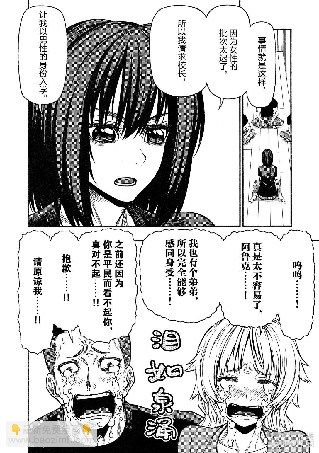 《大叔新人冒险者，被最强小队往死里锻炼后变无敌了》第43话 她剪去长发的理由 第26页