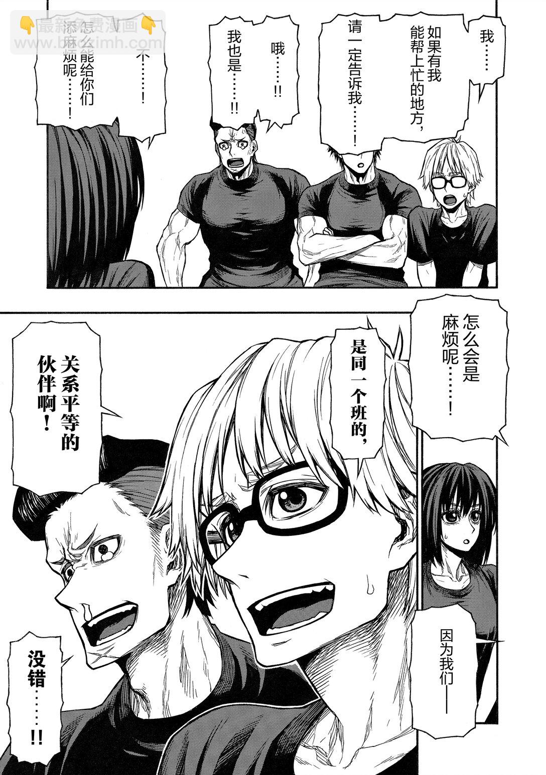《大叔新人冒险者，被最强小队往死里锻炼后变无敌了》第43话 她剪去长发的理由 第27页