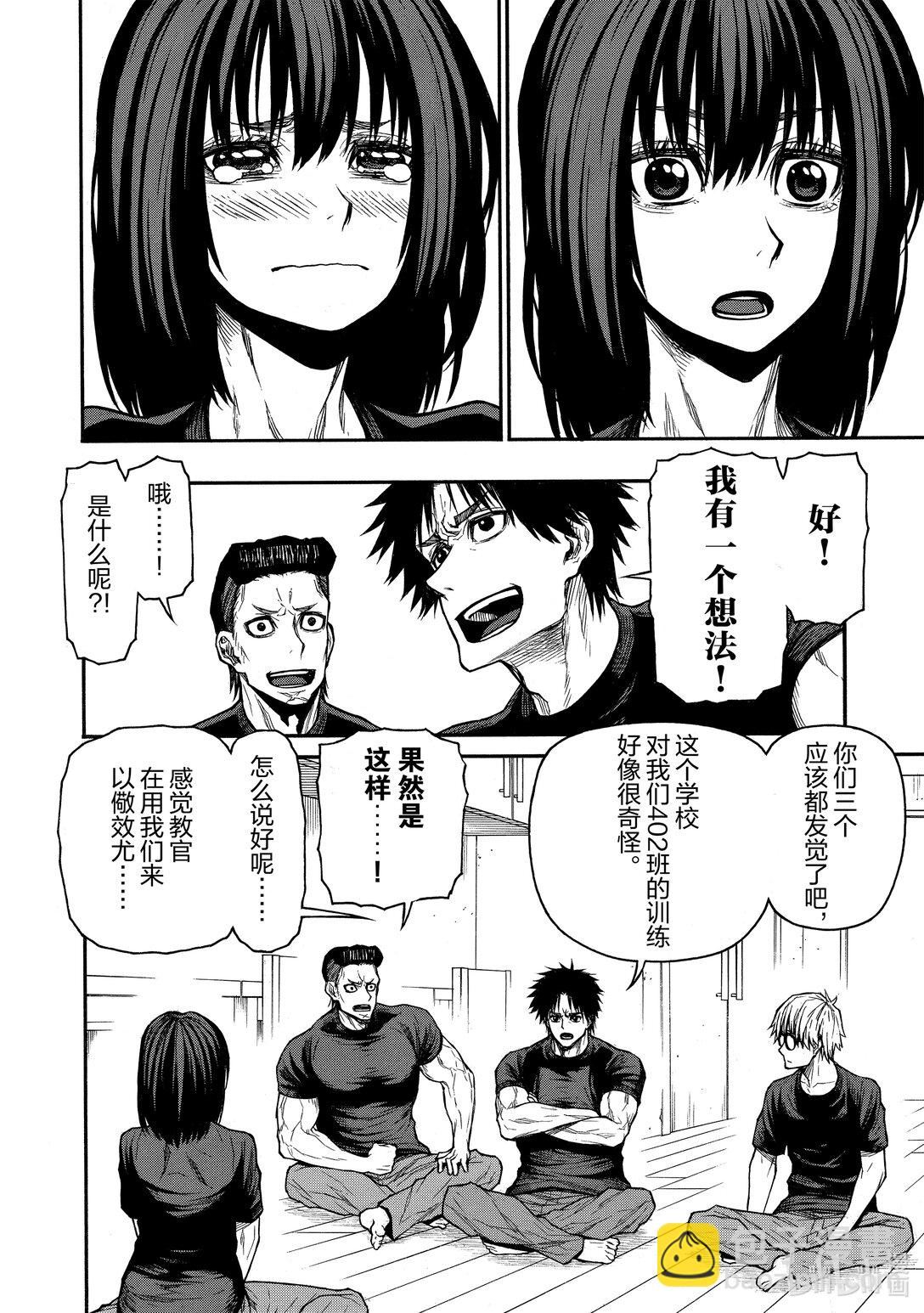 《大叔新人冒险者，被最强小队往死里锻炼后变无敌了》第43话 她剪去长发的理由 第28页