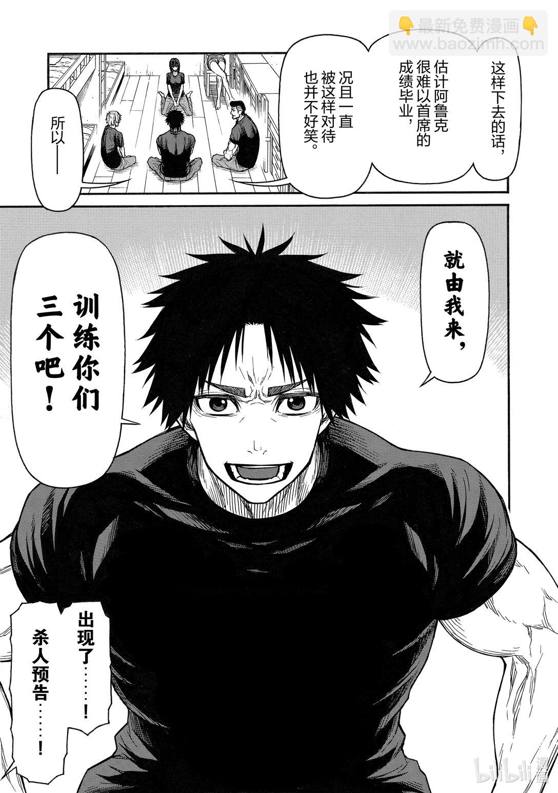 《大叔新人冒险者，被最强小队往死里锻炼后变无敌了》第43话 她剪去长发的理由 第29页