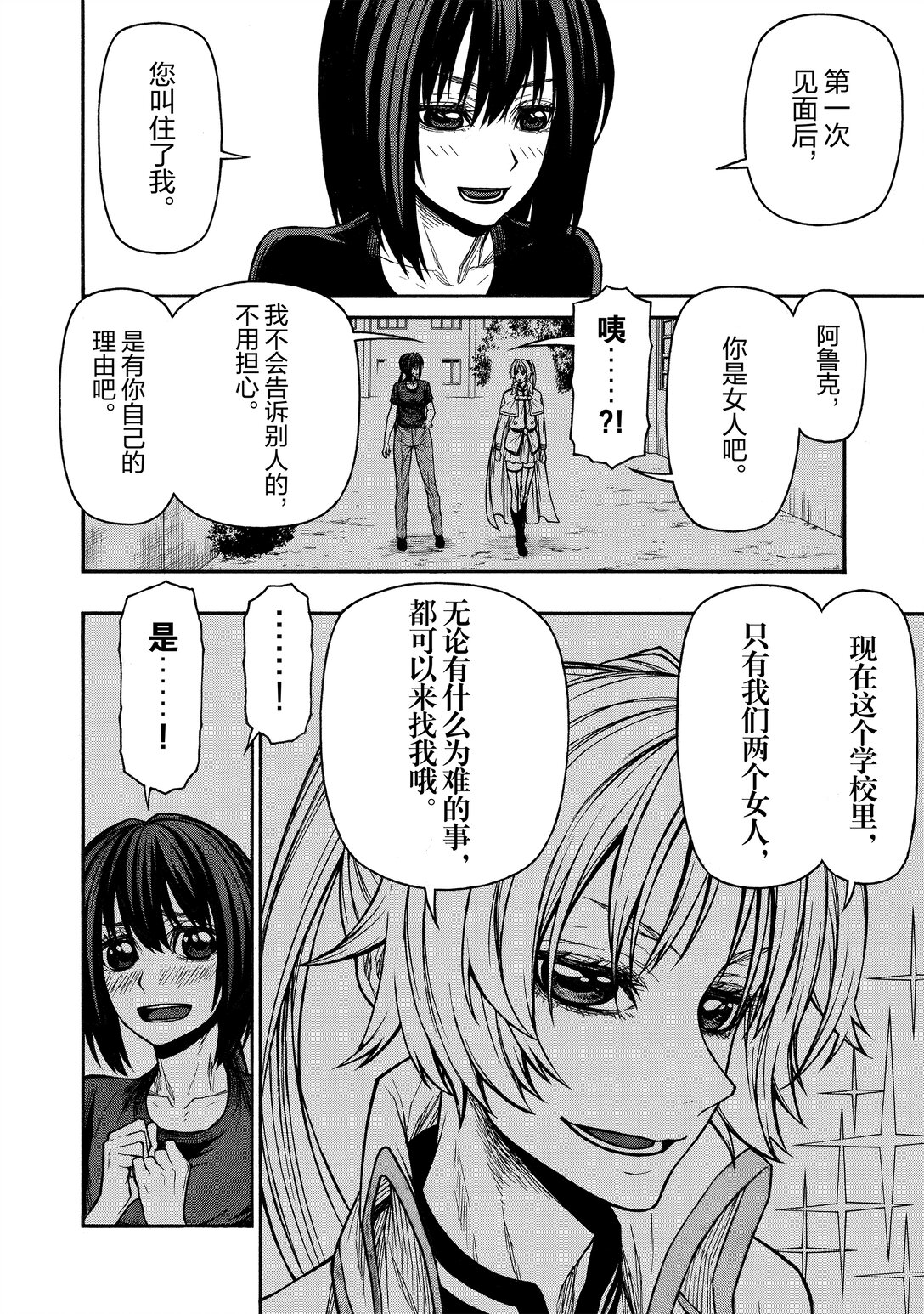 《大叔新人冒险者，被最强小队往死里锻炼后变无敌了》第43话 她剪去长发的理由 第4页