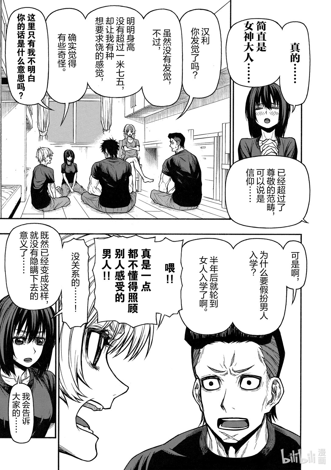 《大叔新人冒险者，被最强小队往死里锻炼后变无敌了》第43话 她剪去长发的理由 第5页