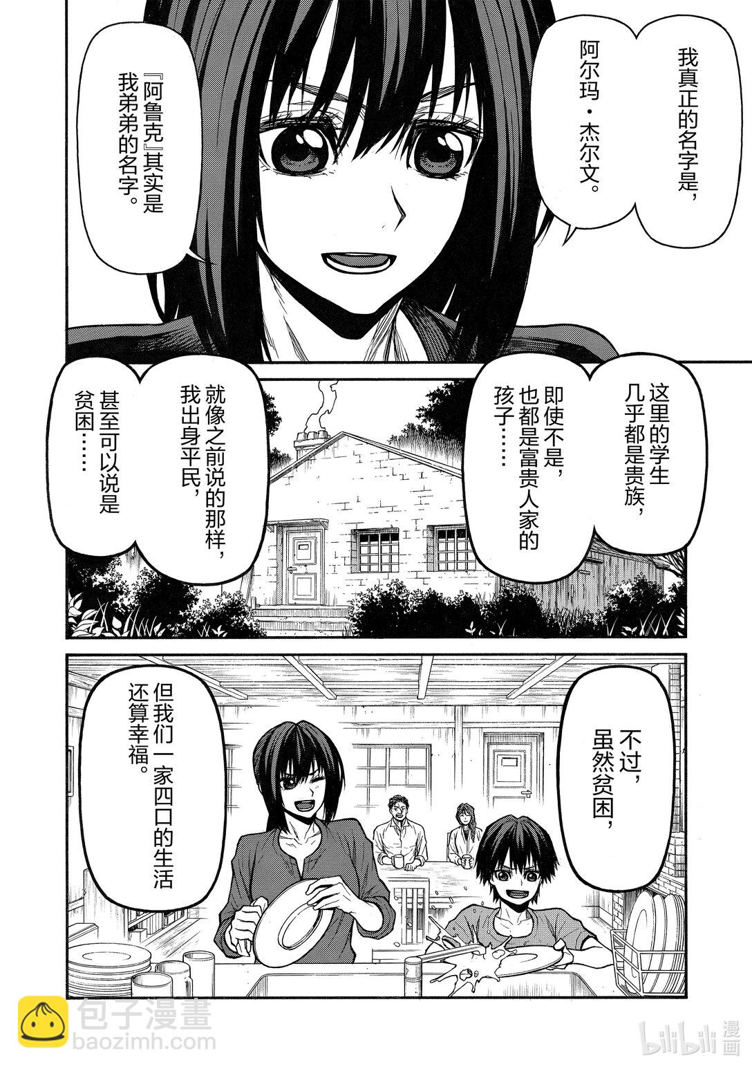 《大叔新人冒险者，被最强小队往死里锻炼后变无敌了》第43话 她剪去长发的理由 第6页