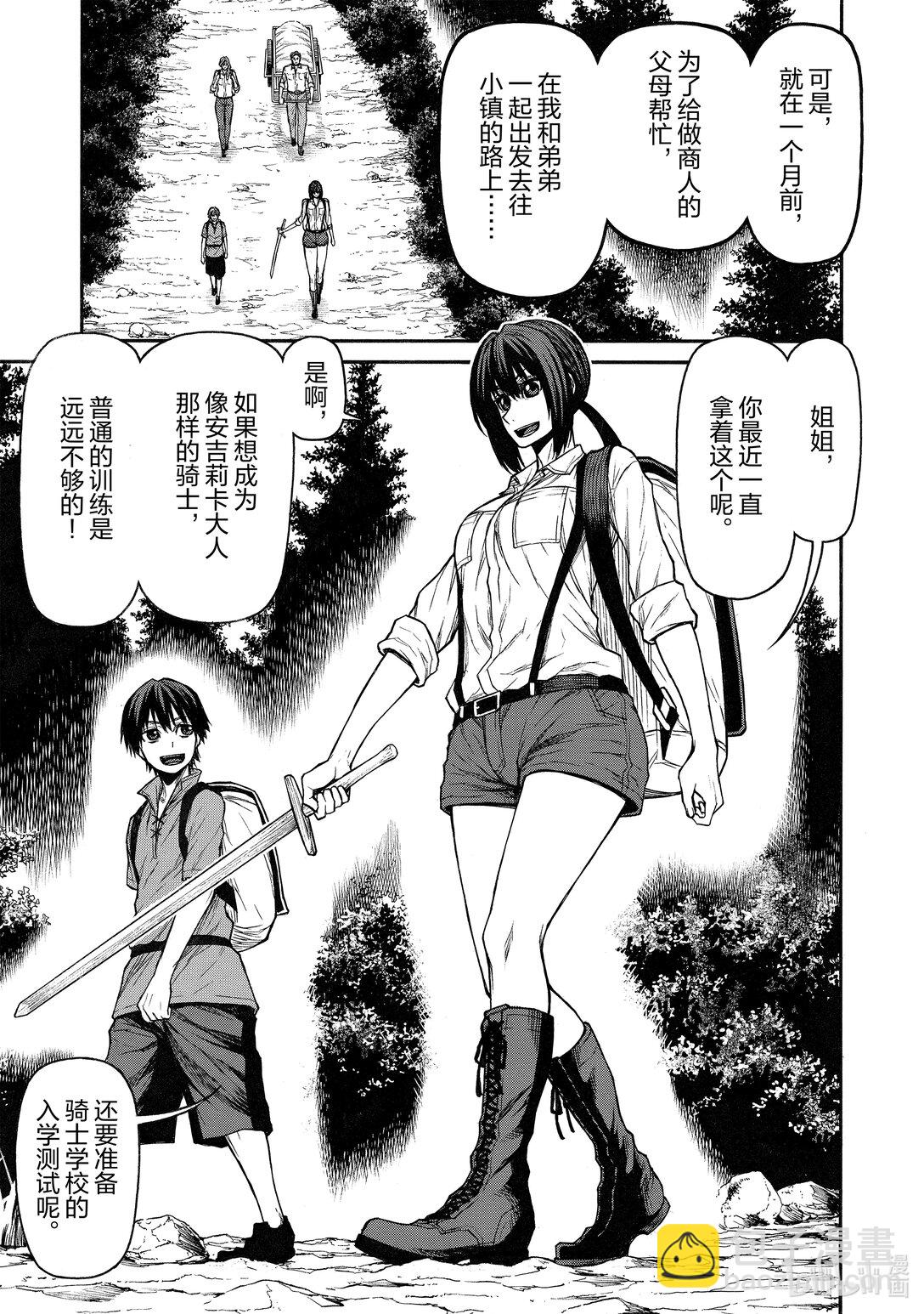 《大叔新人冒险者，被最强小队往死里锻炼后变无敌了》第43话 她剪去长发的理由 第7页