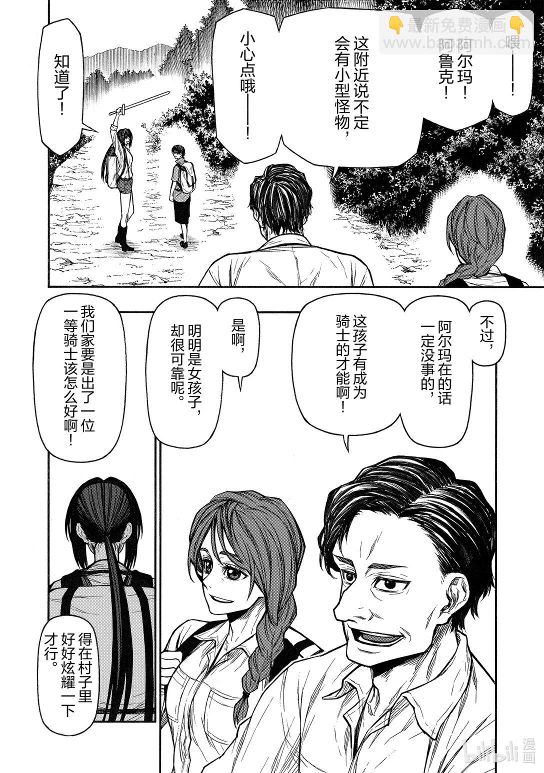 《大叔新人冒险者，被最强小队往死里锻炼后变无敌了》第43话 她剪去长发的理由 第8页