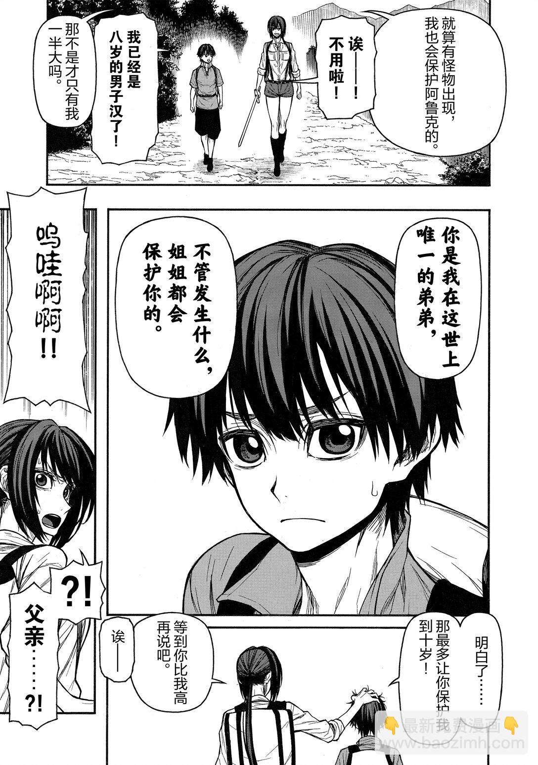 《大叔新人冒险者，被最强小队往死里锻炼后变无敌了》第43话 她剪去长发的理由 第9页