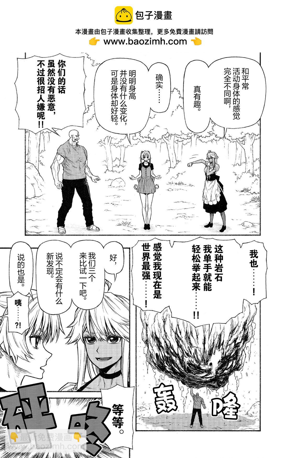 《大叔新人冒险者，被最强小队往死里锻炼后变无敌了》番外 番外篇 第10页