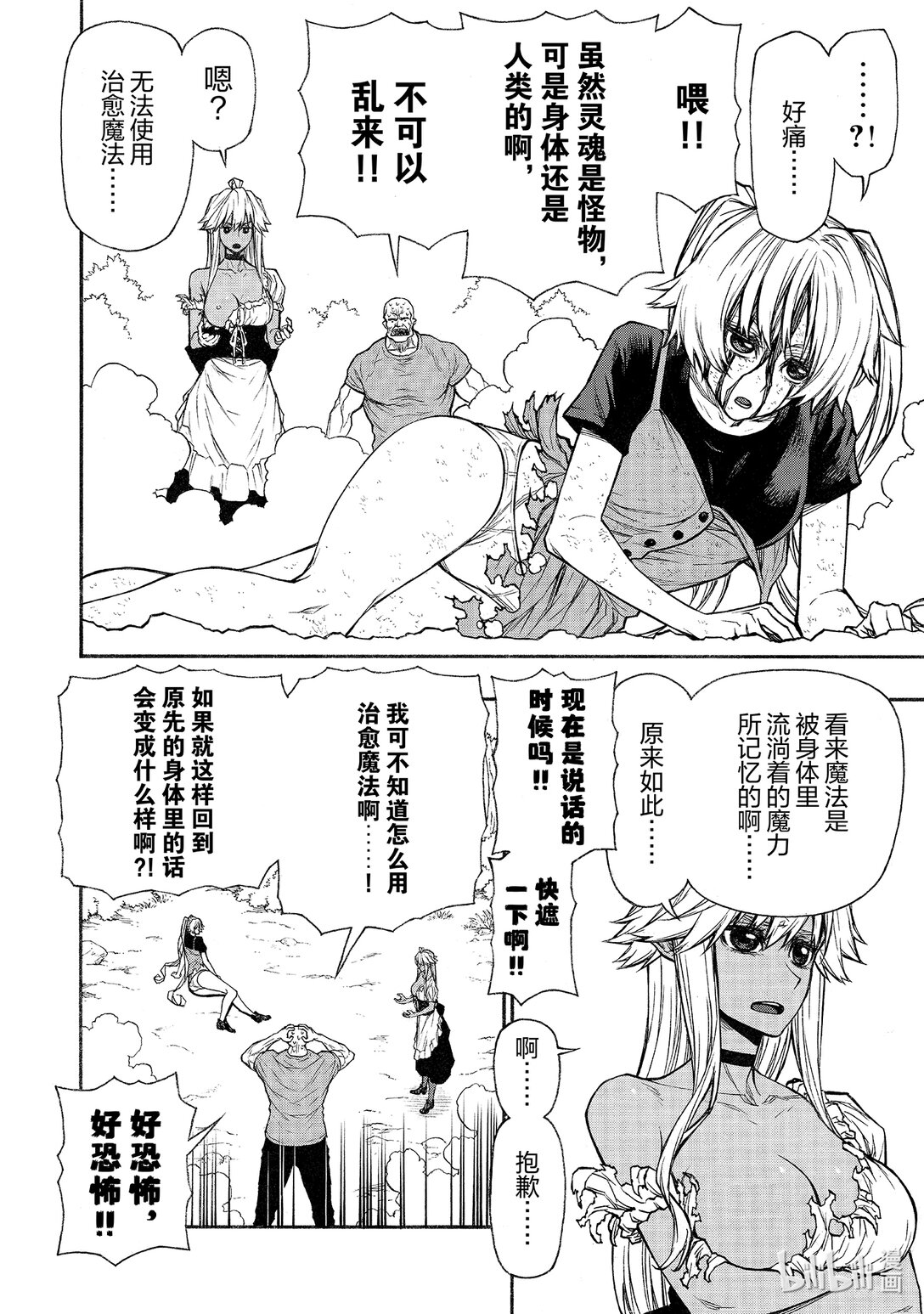 《大叔新人冒险者，被最强小队往死里锻炼后变无敌了》番外 番外篇 第11页