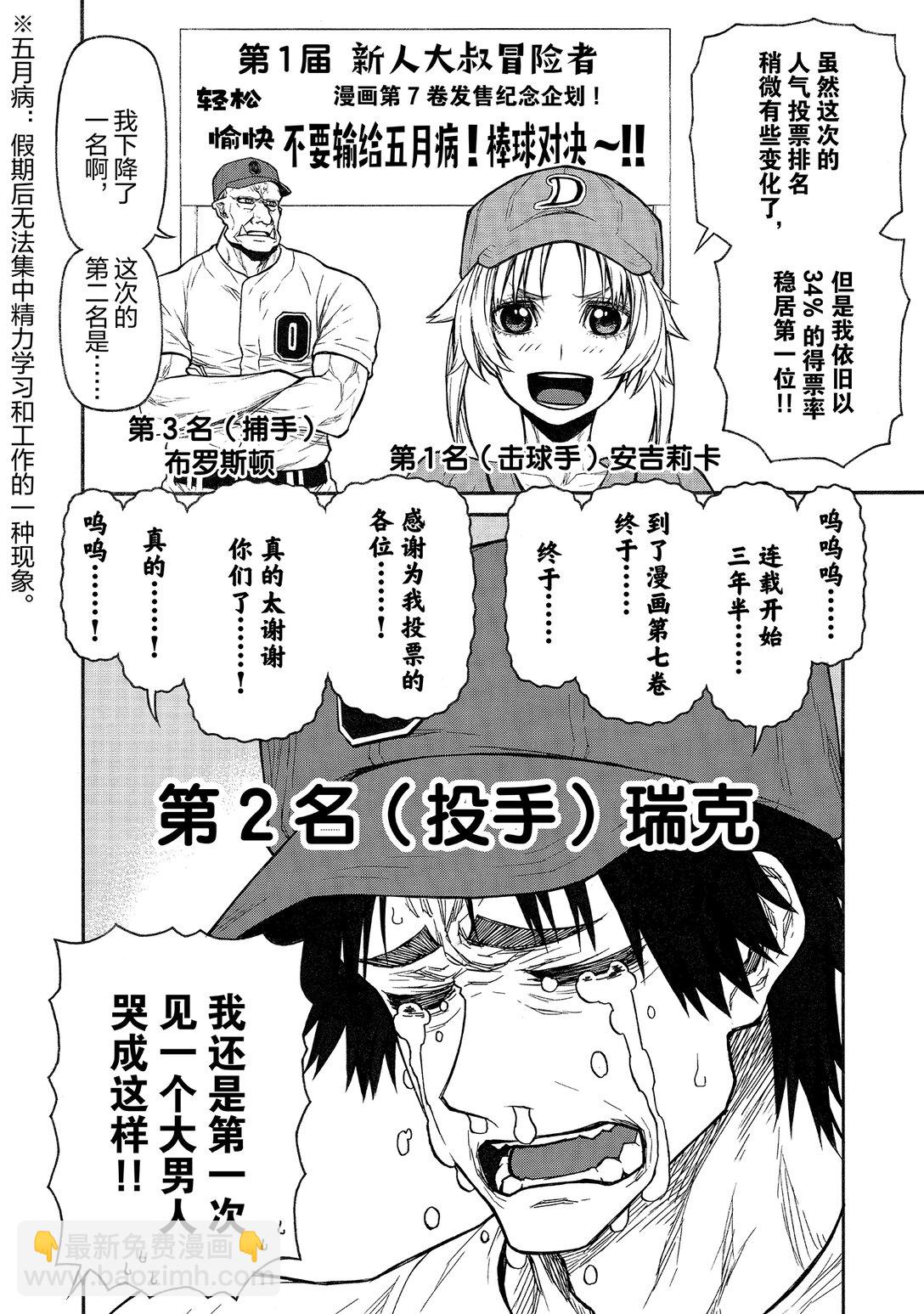 《大叔新人冒险者，被最强小队往死里锻炼后变无敌了》番外 番外篇 第13页