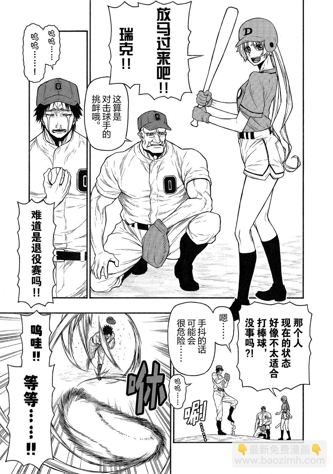 《大叔新人冒险者，被最强小队往死里锻炼后变无敌了》番外 番外篇 第14页