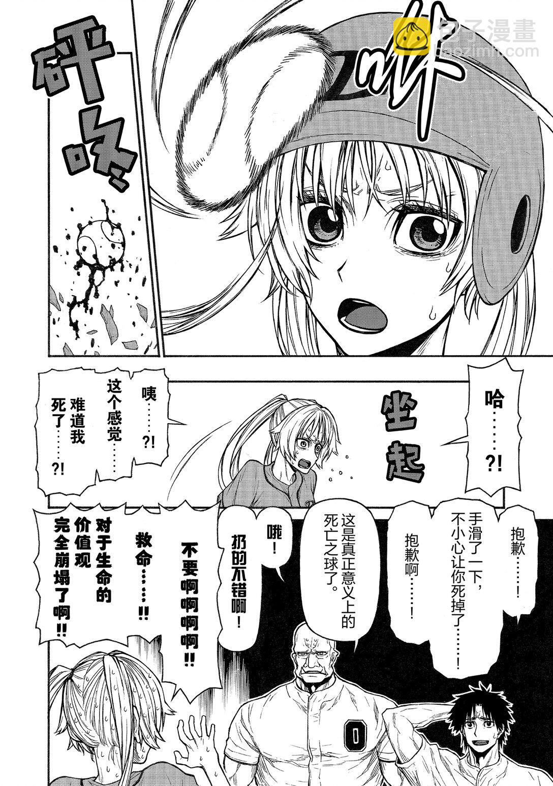 《大叔新人冒险者，被最强小队往死里锻炼后变无敌了》番外 番外篇 第15页