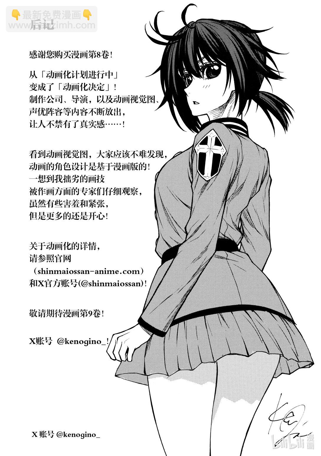 《大叔新人冒险者，被最强小队往死里锻炼后变无敌了》番外 番外篇 第17页