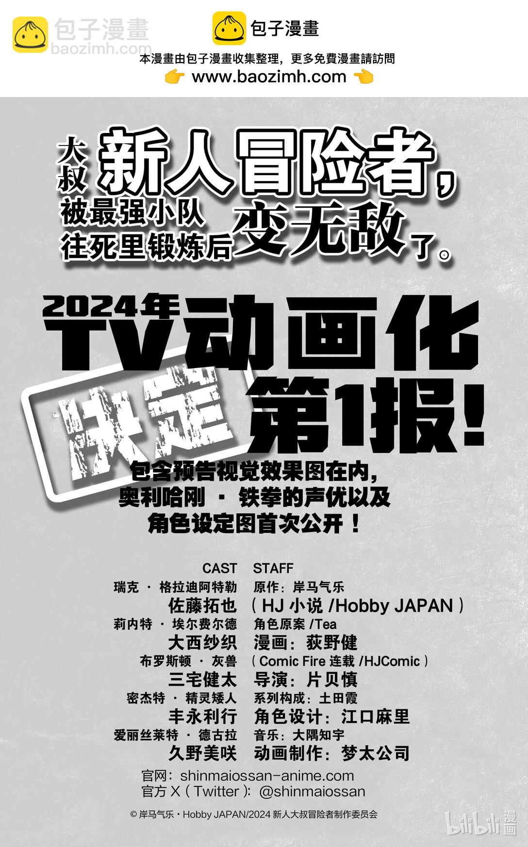 《大叔新人冒险者，被最强小队往死里锻炼后变无敌了》番外 番外篇 第2页