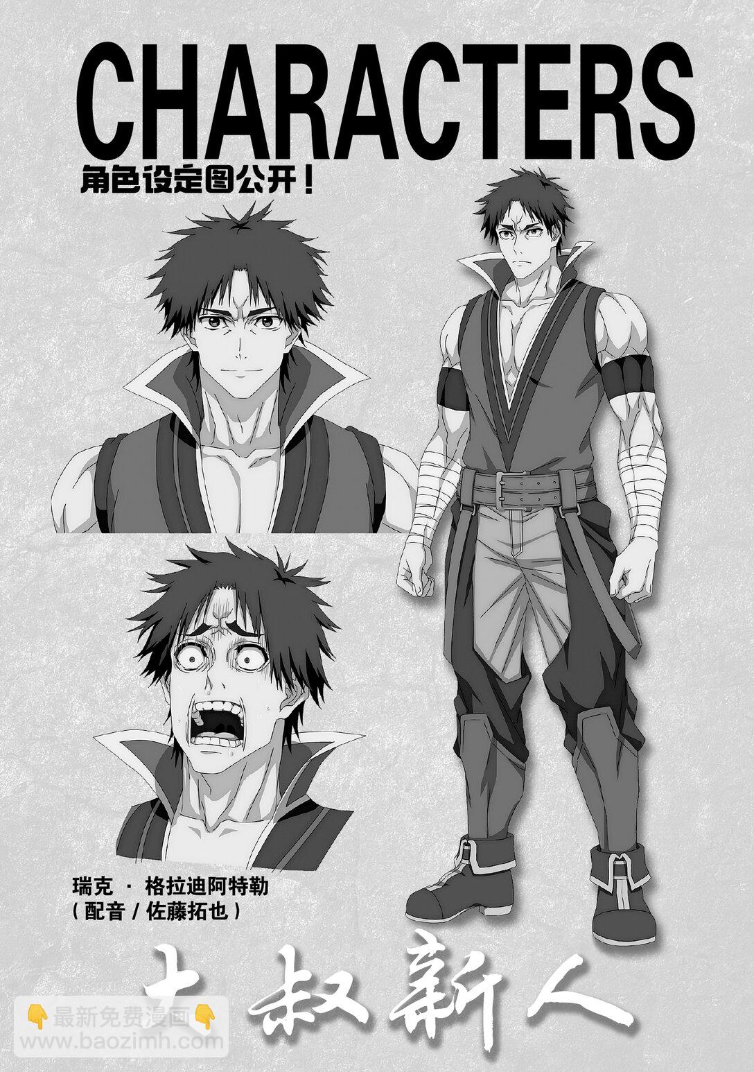 《大叔新人冒险者，被最强小队往死里锻炼后变无敌了》番外 番外篇 第3页