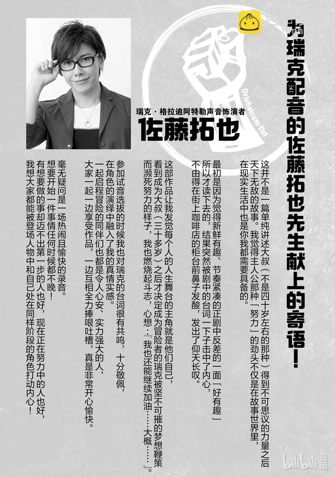 《大叔新人冒险者，被最强小队往死里锻炼后变无敌了》番外 番外篇 第4页