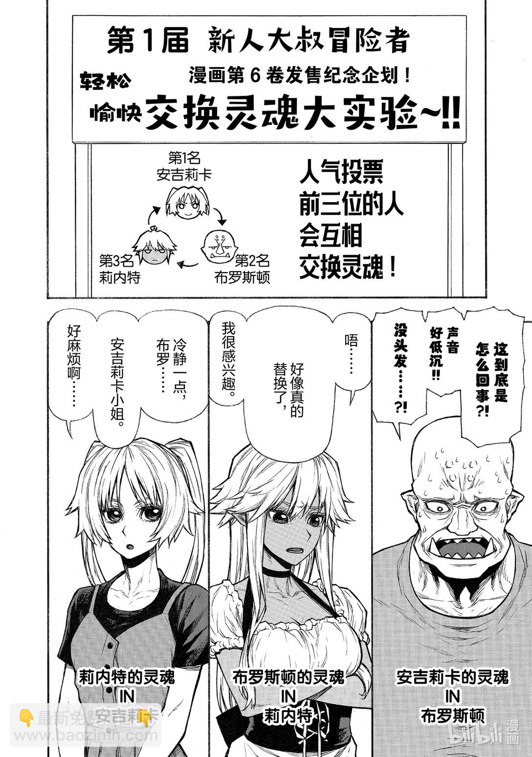 《大叔新人冒险者，被最强小队往死里锻炼后变无敌了》番外 番外篇 第9页