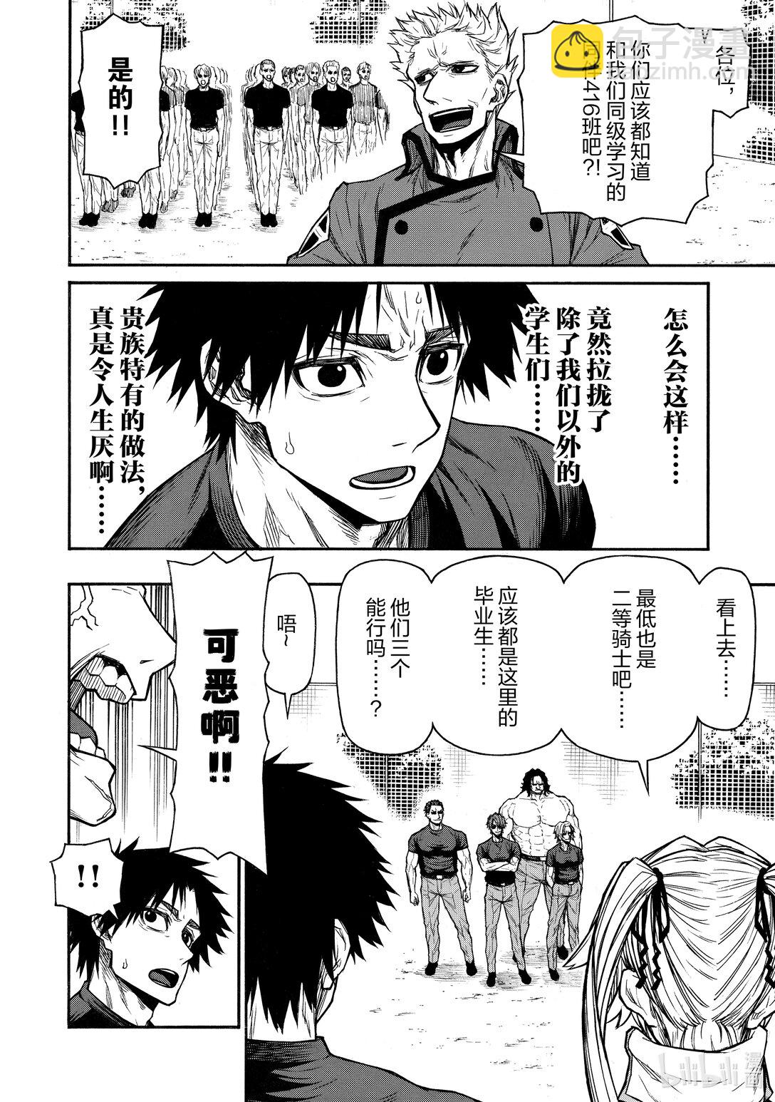 《大叔新人冒险者，被最强小队往死里锻炼后变无敌了》第45话 从地域爬回来的生还者们 第10页