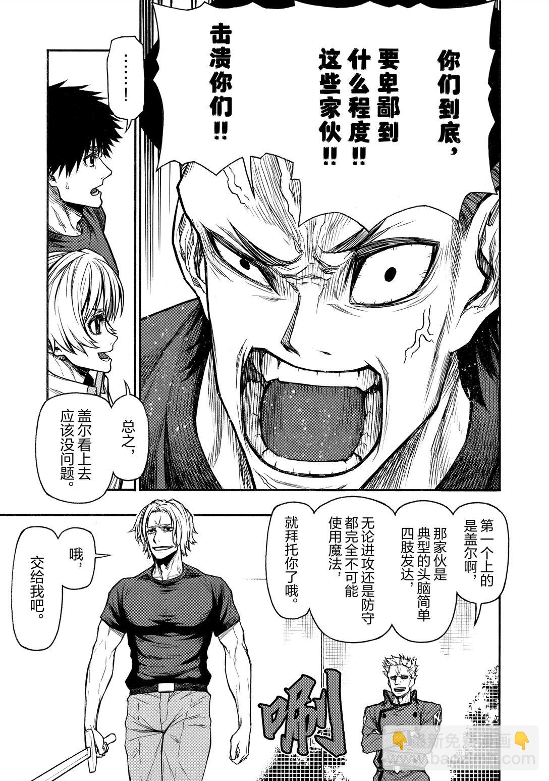 《大叔新人冒险者，被最强小队往死里锻炼后变无敌了》第45话 从地域爬回来的生还者们 第11页