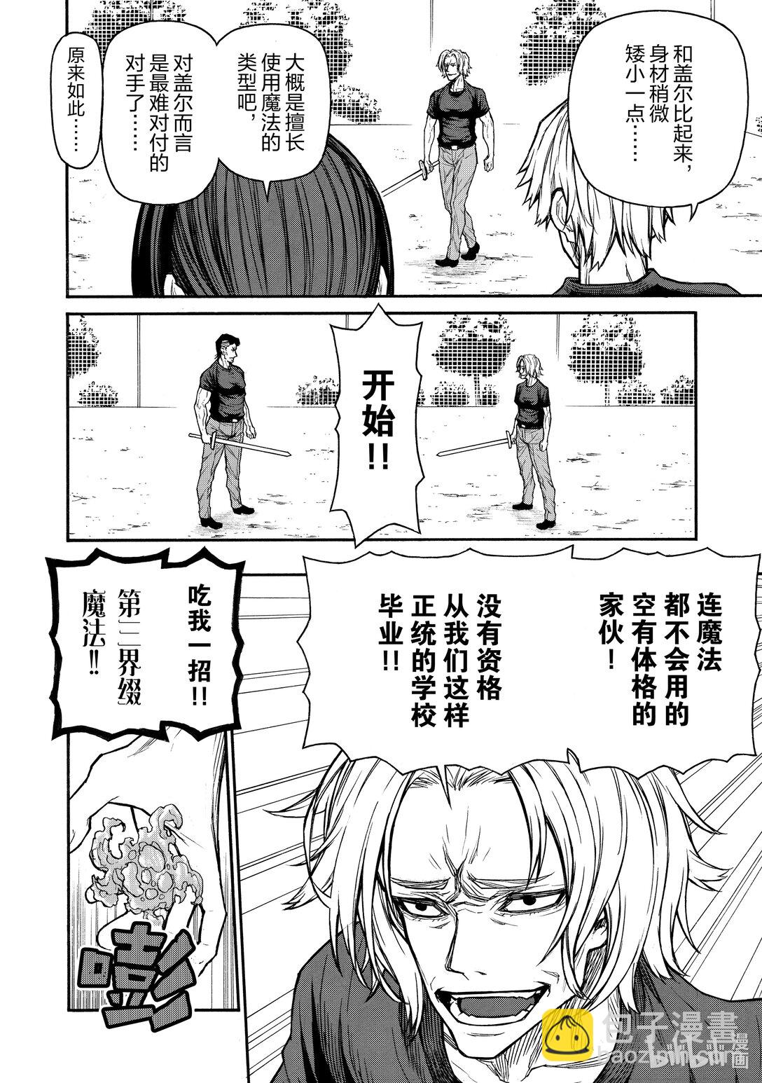 《大叔新人冒险者，被最强小队往死里锻炼后变无敌了》第45话 从地域爬回来的生还者们 第12页