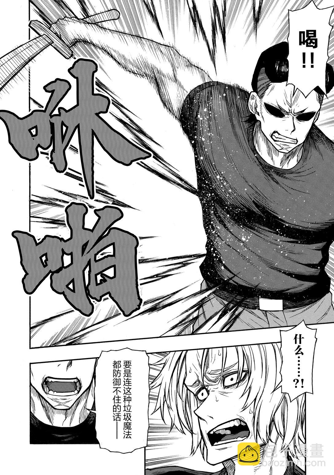 《大叔新人冒险者，被最强小队往死里锻炼后变无敌了》第45话 从地域爬回来的生还者们 第14页