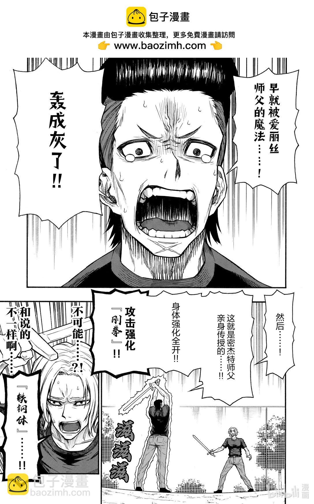 《大叔新人冒险者，被最强小队往死里锻炼后变无敌了》第45话 从地域爬回来的生还者们 第15页