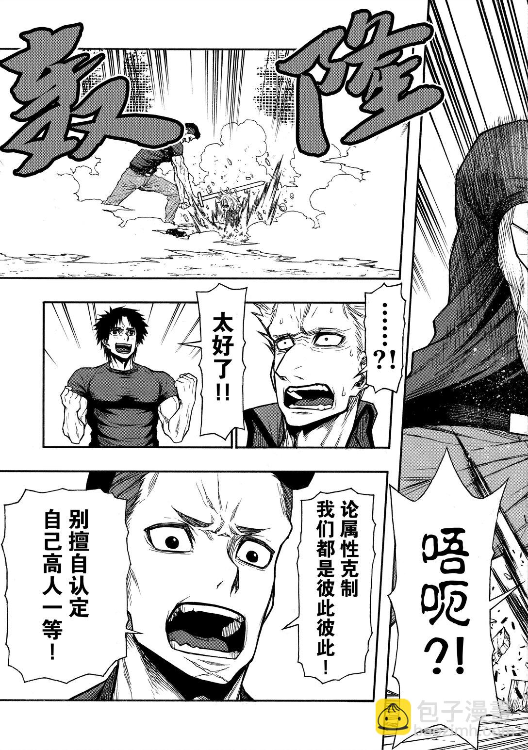 《大叔新人冒险者，被最强小队往死里锻炼后变无敌了》第45话 从地域爬回来的生还者们 第17页