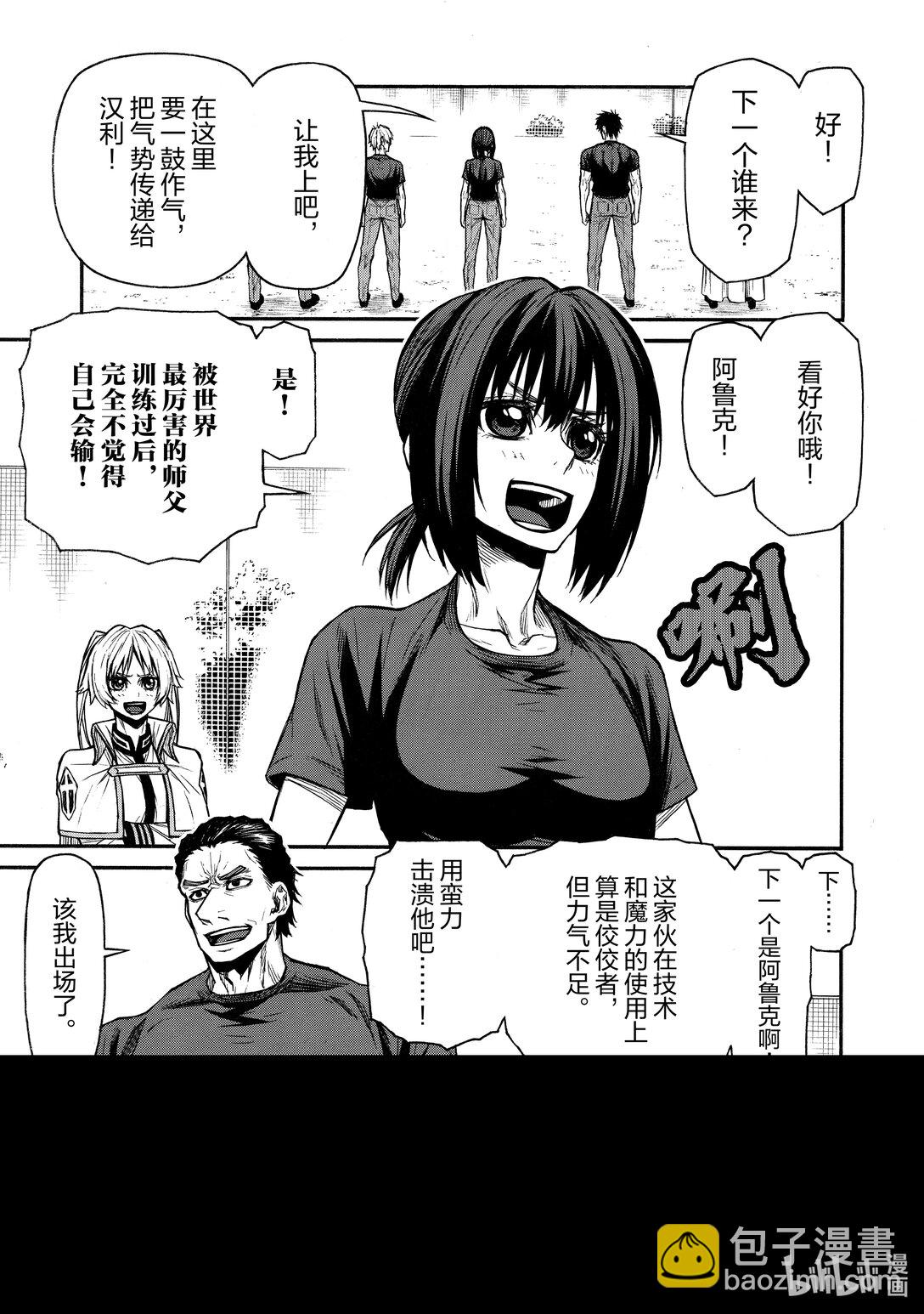《大叔新人冒险者，被最强小队往死里锻炼后变无敌了》第45话 从地域爬回来的生还者们 第19页