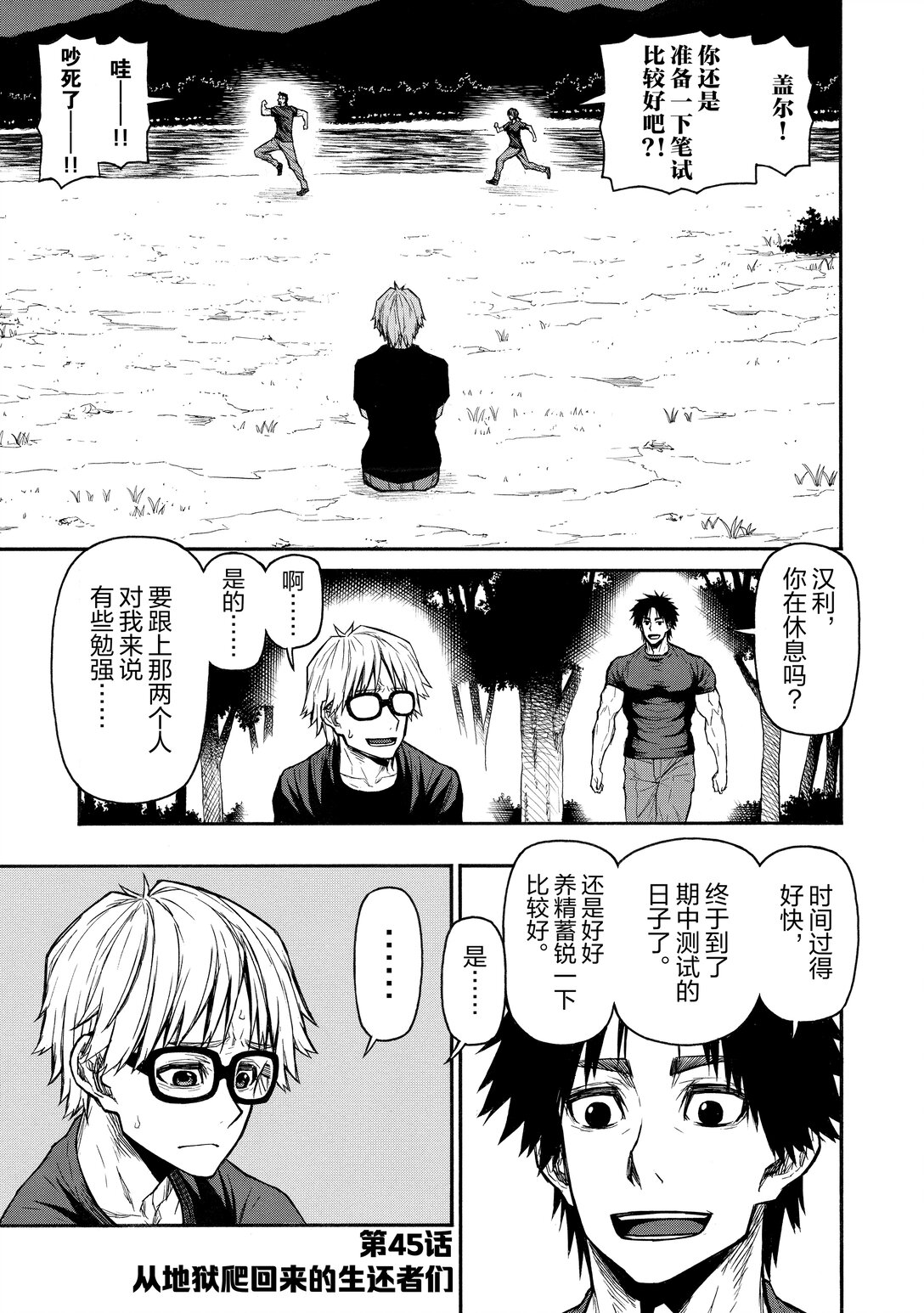 《大叔新人冒险者，被最强小队往死里锻炼后变无敌了》第45话 从地域爬回来的生还者们 第1页