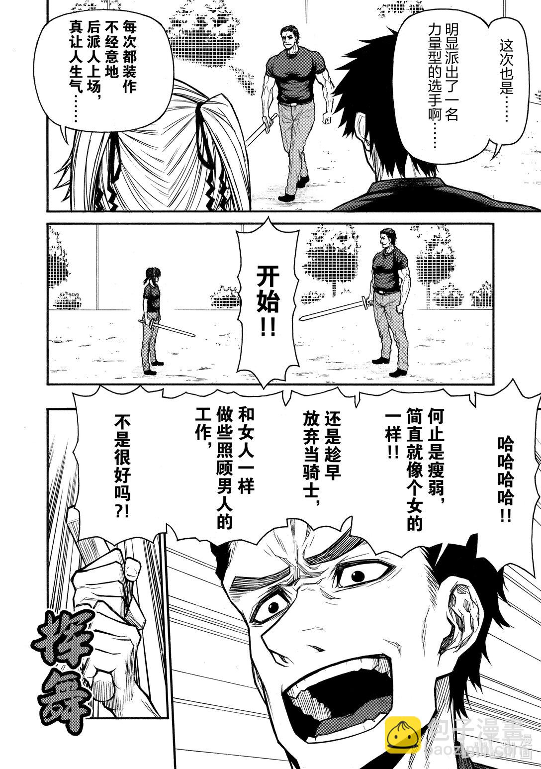 《大叔新人冒险者，被最强小队往死里锻炼后变无敌了》第45话 从地域爬回来的生还者们 第20页