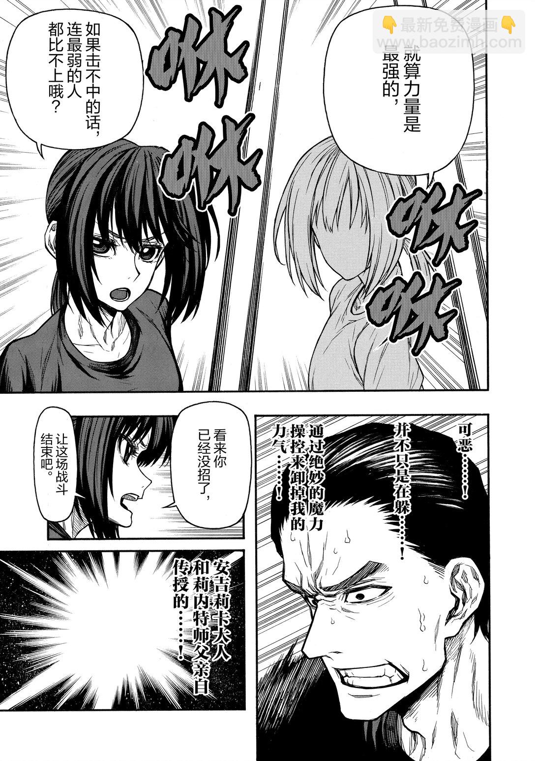 《大叔新人冒险者，被最强小队往死里锻炼后变无敌了》第45话 从地域爬回来的生还者们 第23页