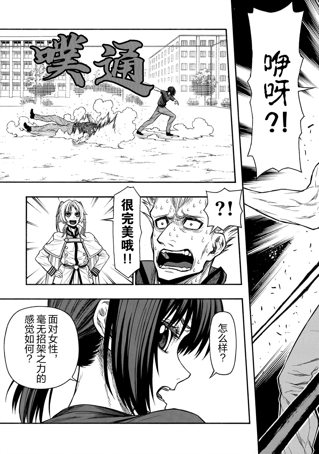 《大叔新人冒险者，被最强小队往死里锻炼后变无敌了》第45话 从地域爬回来的生还者们 第25页