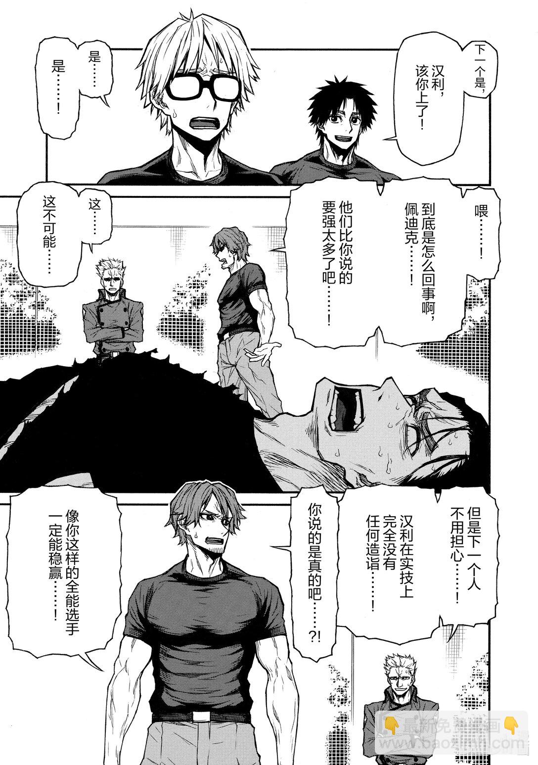 《大叔新人冒险者，被最强小队往死里锻炼后变无敌了》第45话 从地域爬回来的生还者们 第27页
