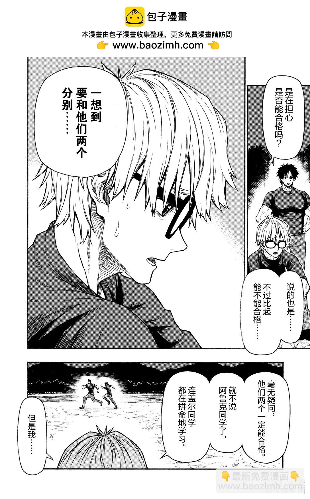 《大叔新人冒险者，被最强小队往死里锻炼后变无敌了》第45话 从地域爬回来的生还者们 第2页