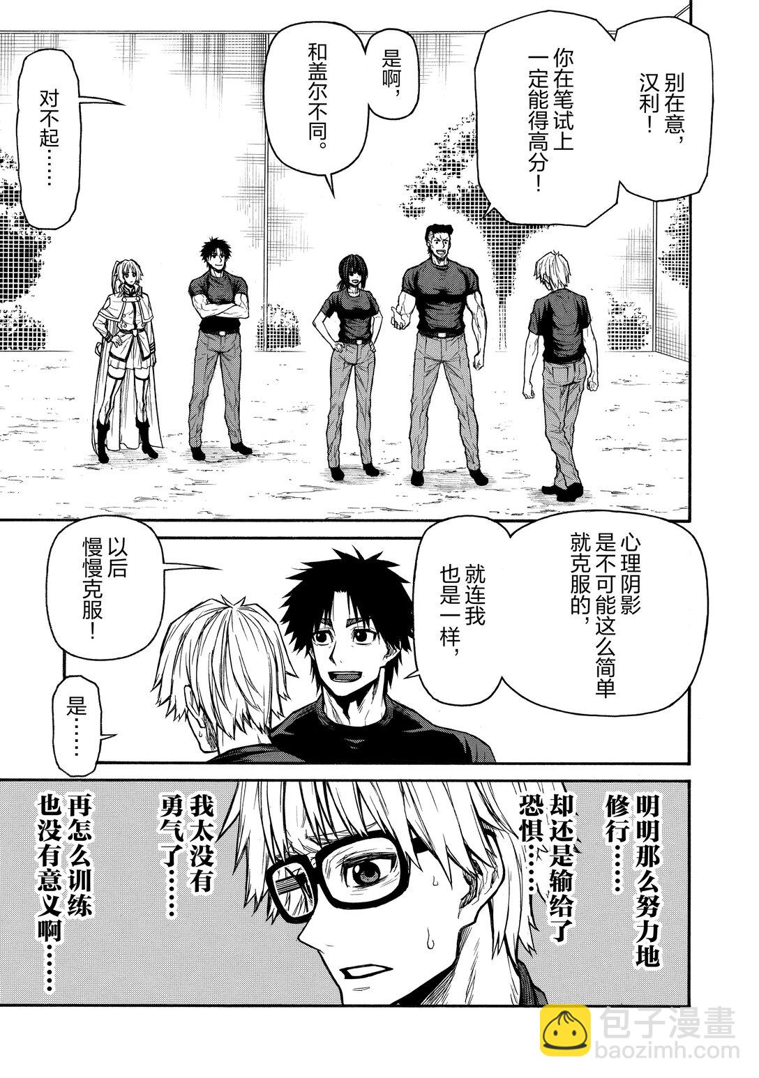 《大叔新人冒险者，被最强小队往死里锻炼后变无敌了》第45话 从地域爬回来的生还者们 第31页