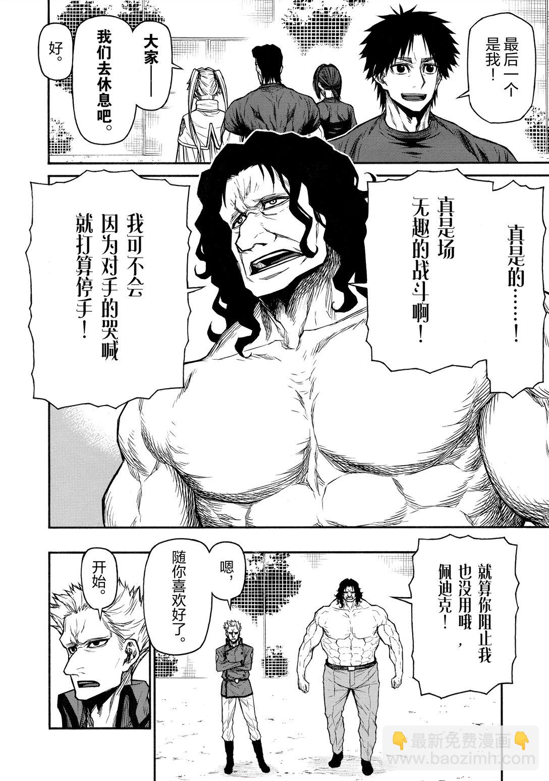 《大叔新人冒险者，被最强小队往死里锻炼后变无敌了》第45话 从地域爬回来的生还者们 第32页