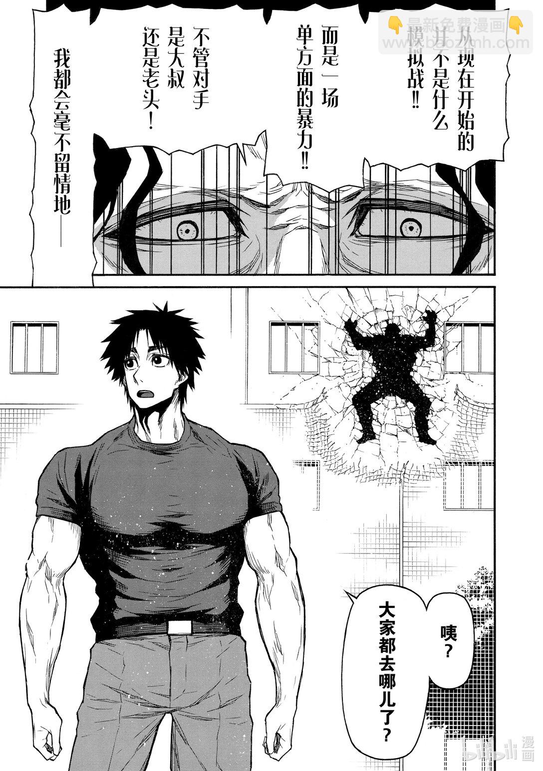 《大叔新人冒险者，被最强小队往死里锻炼后变无敌了》第45话 从地域爬回来的生还者们 第33页