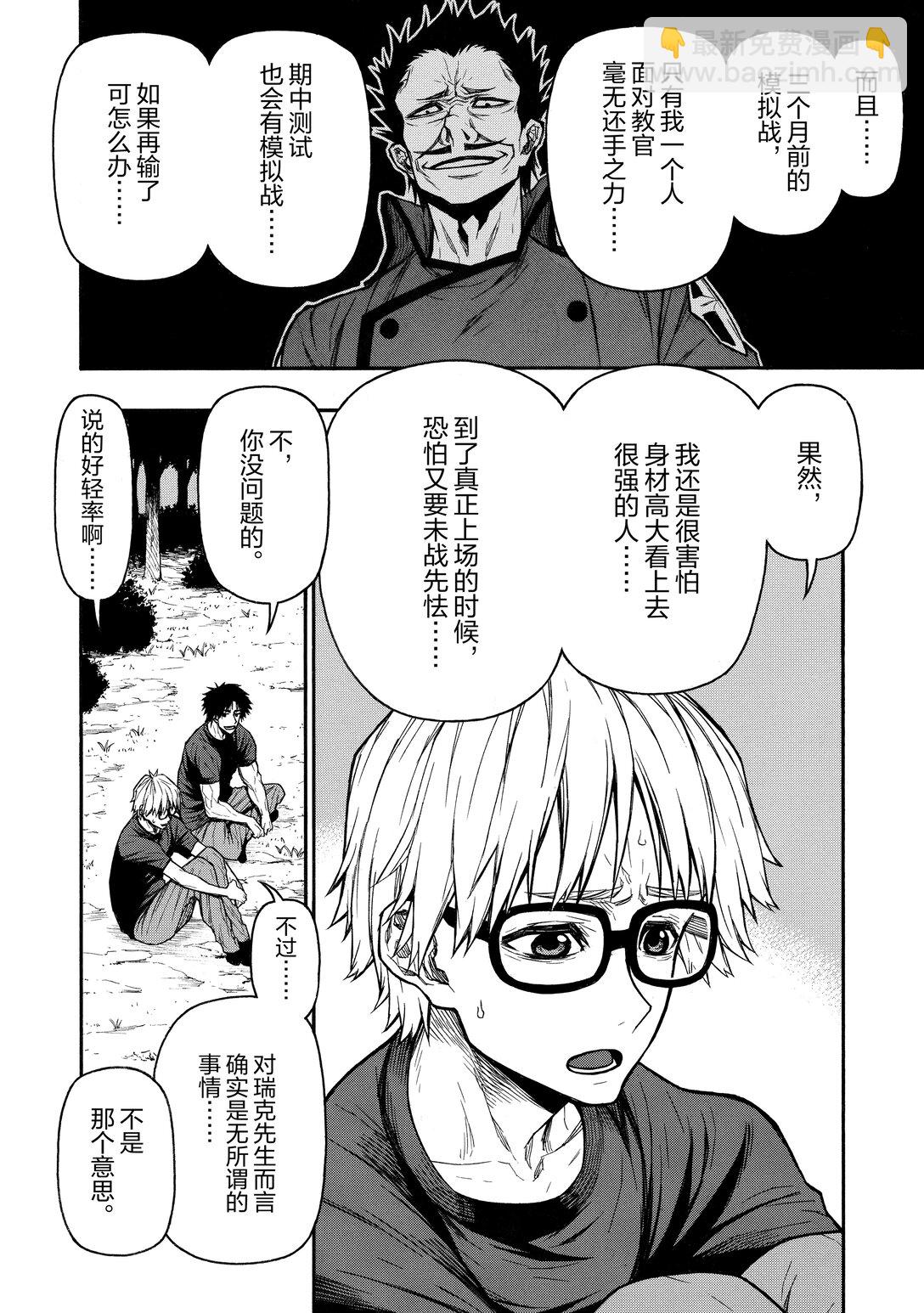 《大叔新人冒险者，被最强小队往死里锻炼后变无敌了》第45话 从地域爬回来的生还者们 第4页