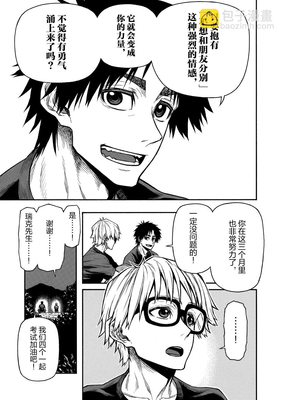 《大叔新人冒险者，被最强小队往死里锻炼后变无敌了》第45话 从地域爬回来的生还者们 第5页